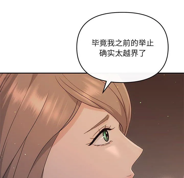 协议关系 第17話 第14页