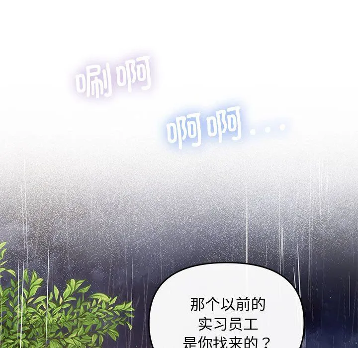 协议关系 第17話 第73页