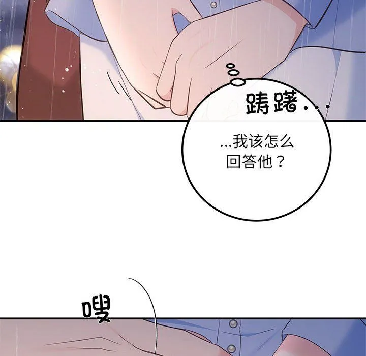 协议关系 第17話 第80页