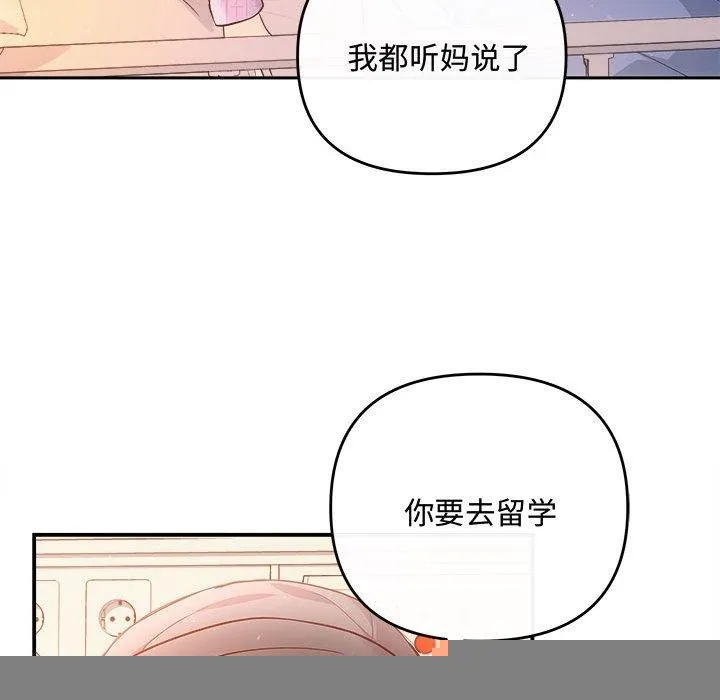 协议关系 第41話 第38页