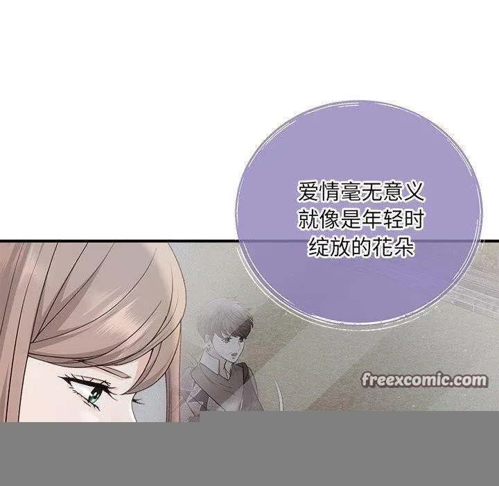 协议关系 第41話 第90页