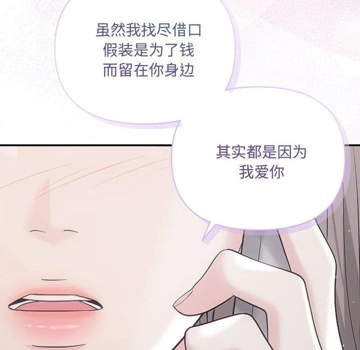 协议关系 第41話 第141页