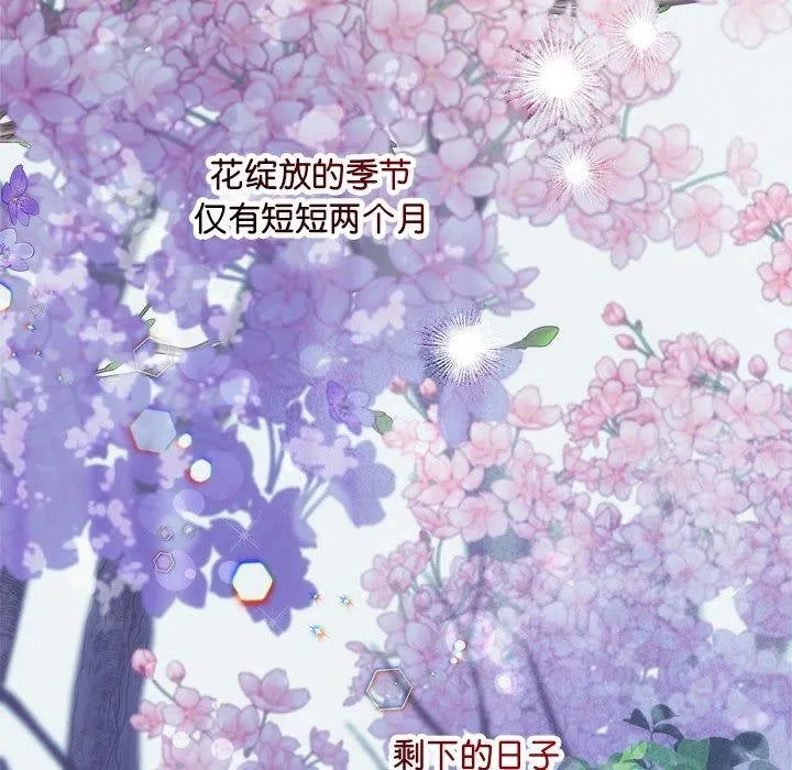 协议关系 第41話 第92页