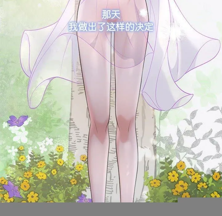 协议关系 第41話 第97页