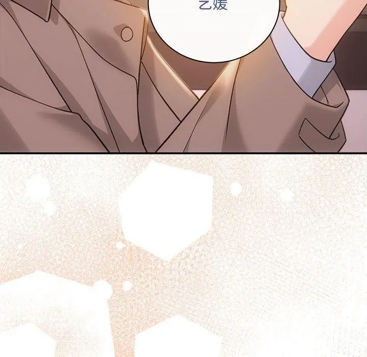 协议关系 第41話 第79页