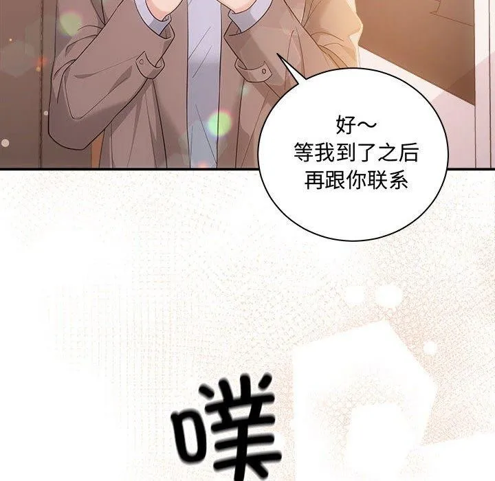 协议关系 第41話 第83页