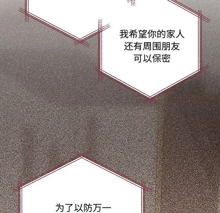 协议关系 第41話 第29页