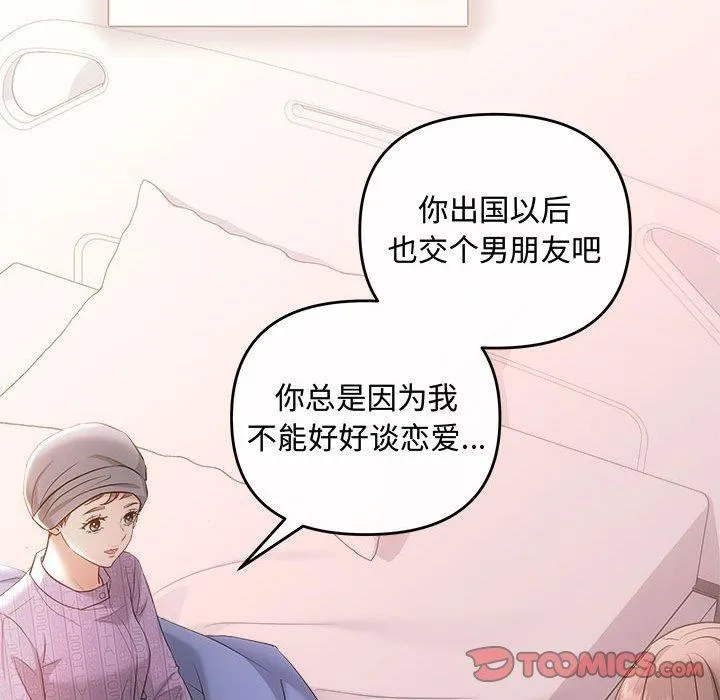 协议关系 第41話 第48页