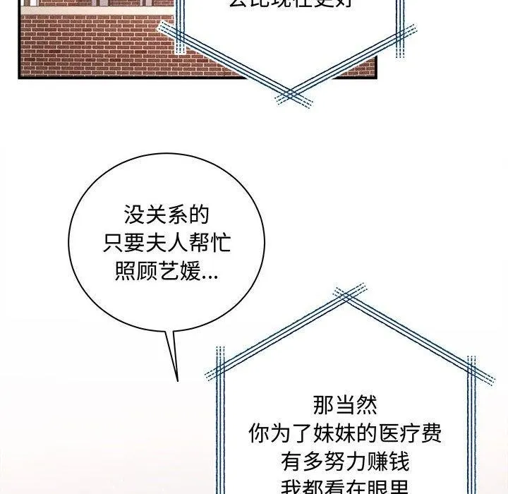 协议关系 第41話 第22页