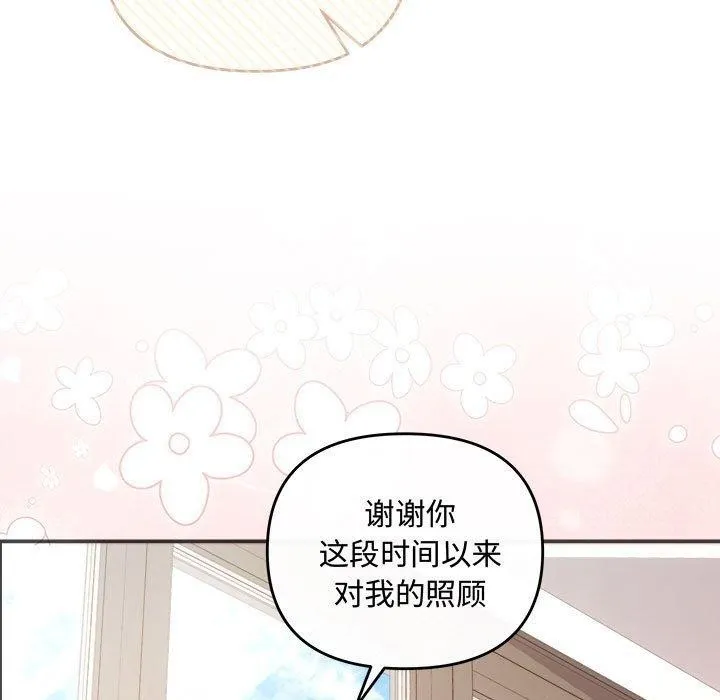协议关系 第41話 第11页