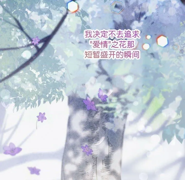 协议关系 第41話 第95页
