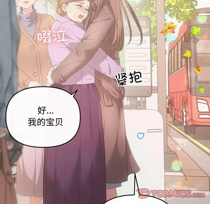协议关系 第41話 第66页