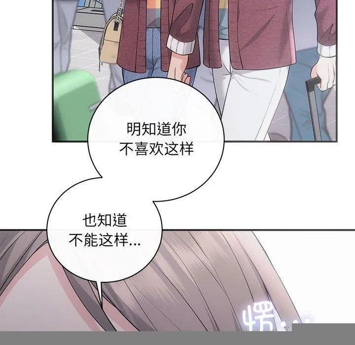 协议关系 第41話 第119页