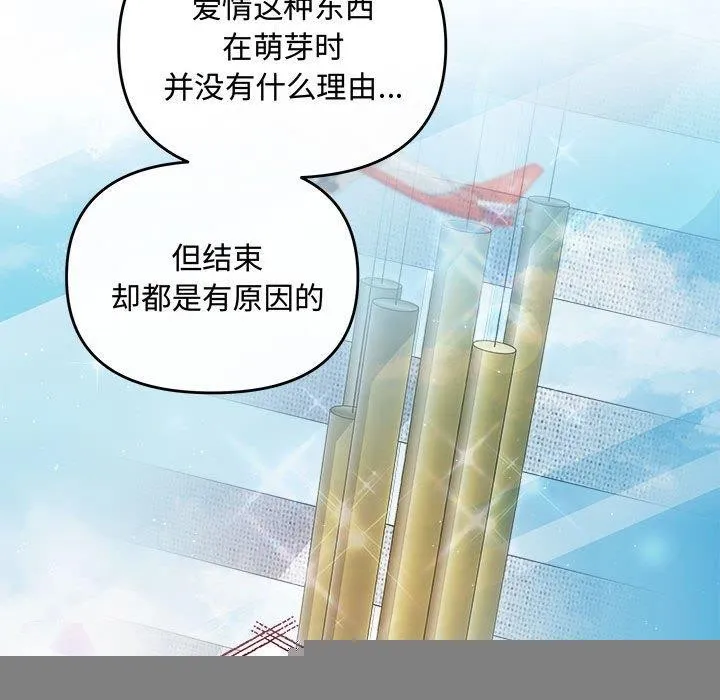 协议关系 第41話 第144页
