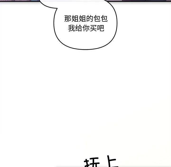协议关系 第41話 第52页