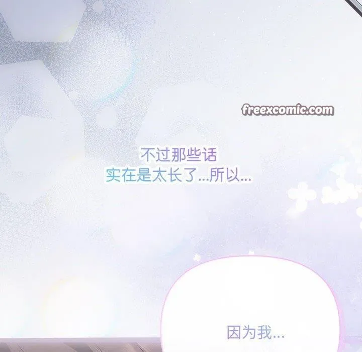 协议关系 第41話 第135页