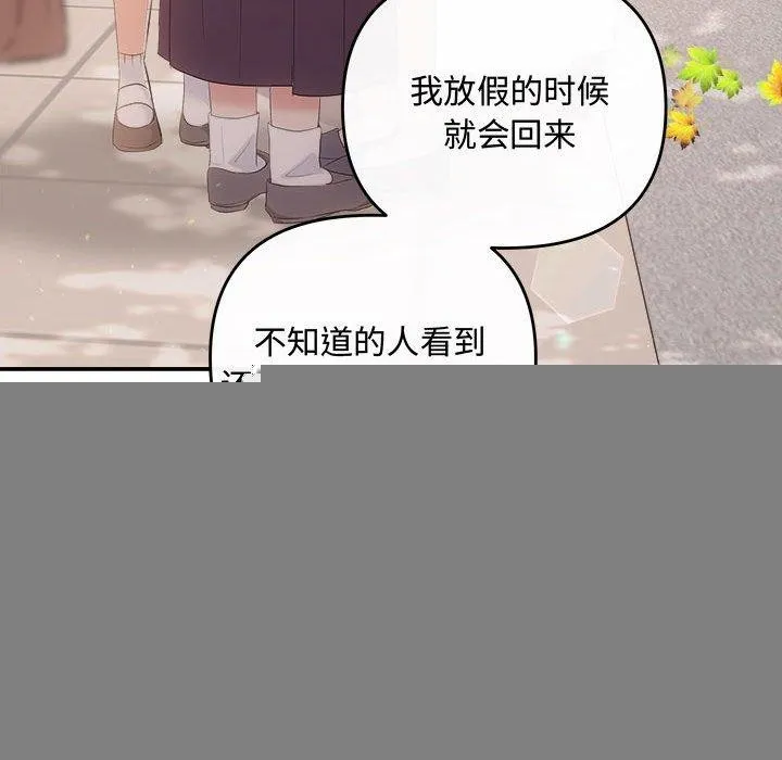 协议关系 第41話 第67页