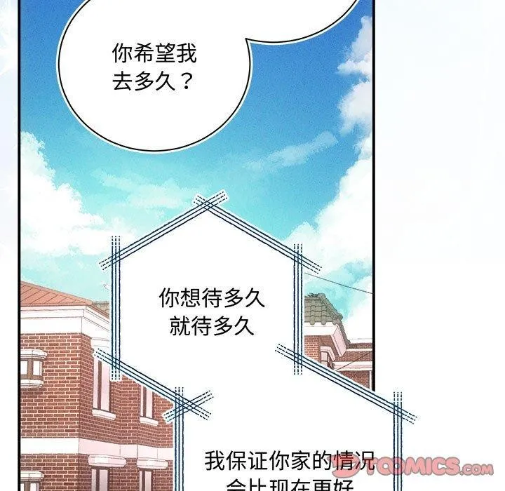 协议关系 第41話 第21页
