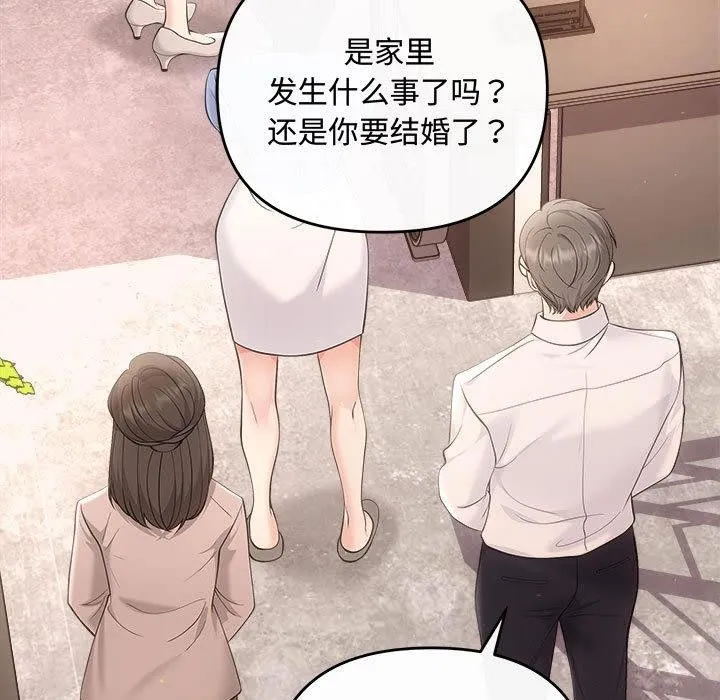协议关系 第41話 第7页