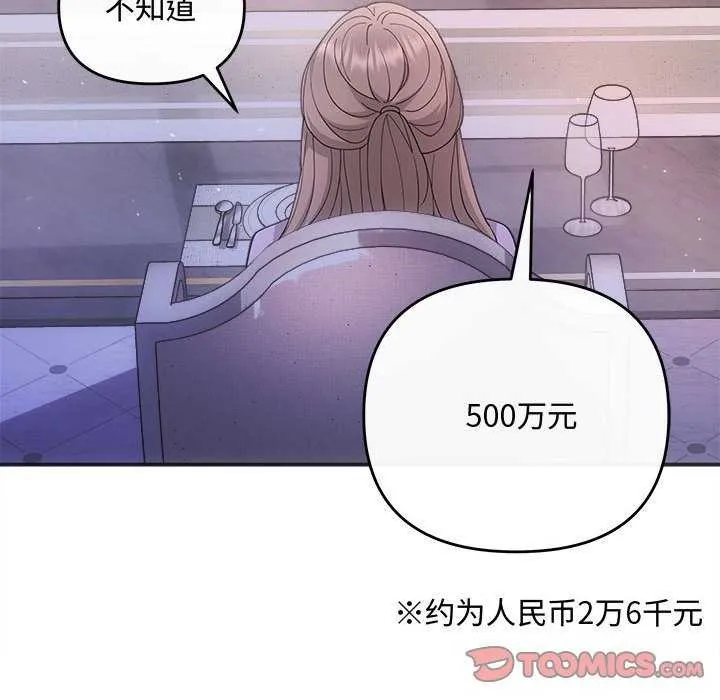 协议关系 第35話 第39页