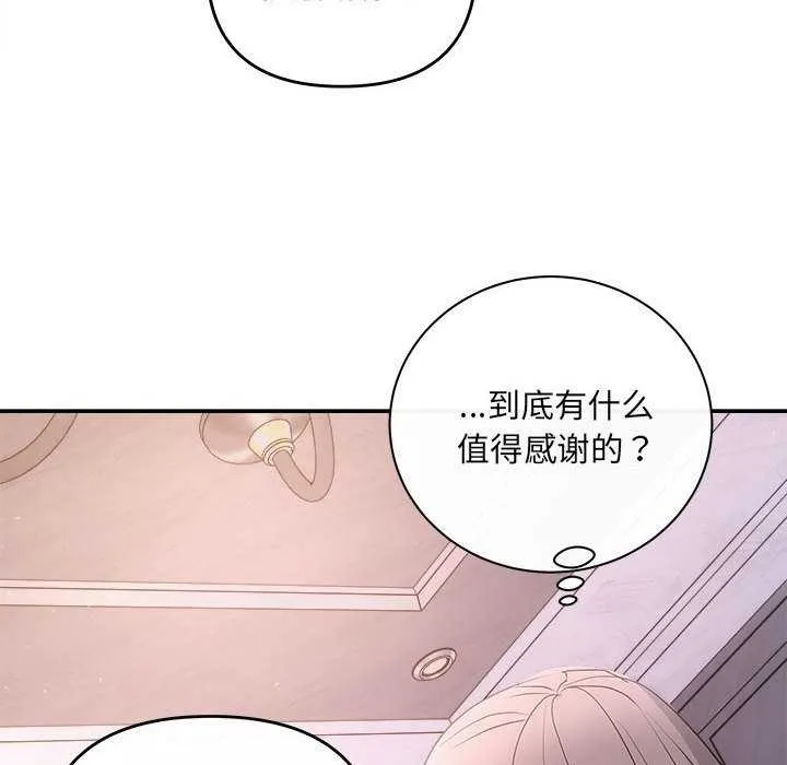 协议关系 第35話 第56页