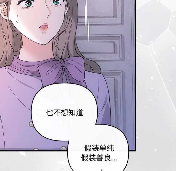 协议关系 第35話 第90页