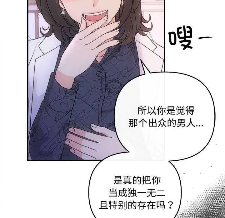 协议关系 第35話 第86页