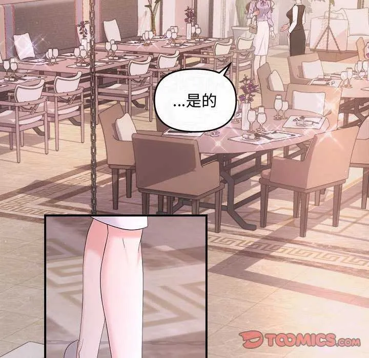 协议关系 第35話 第21页