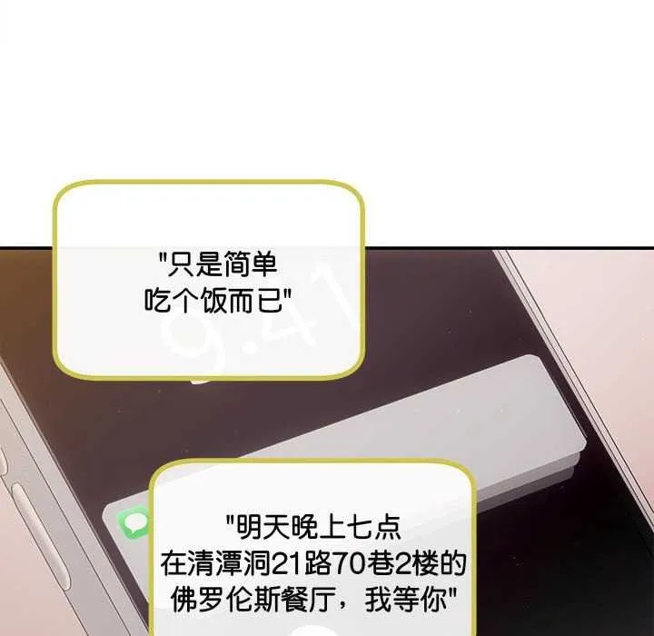协议关系 第35話 第14页