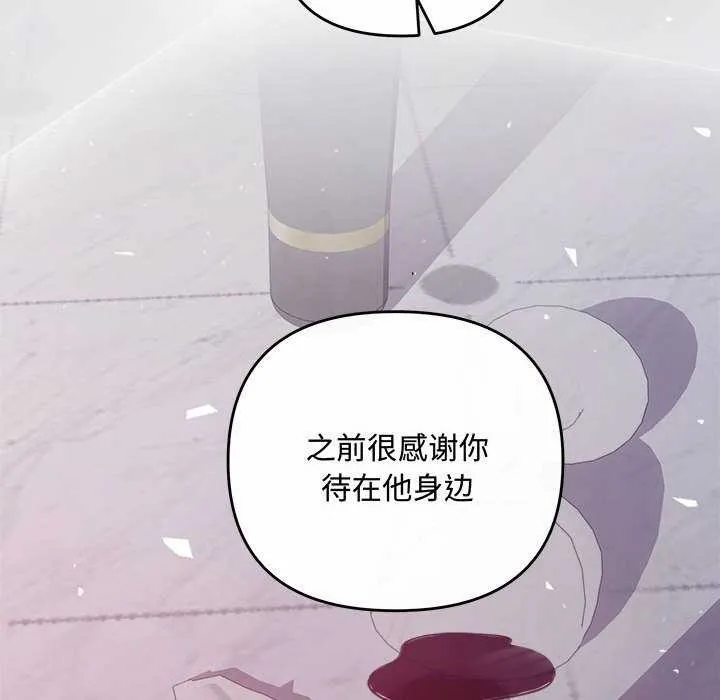 协议关系 第35話 第91页