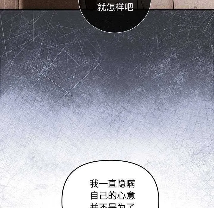 协议关系 第35話 第149页