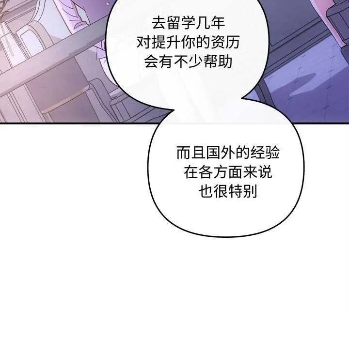 协议关系 第35話 第110页