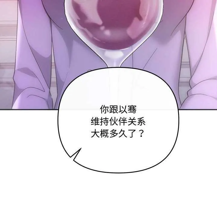 协议关系 第35話 第45页