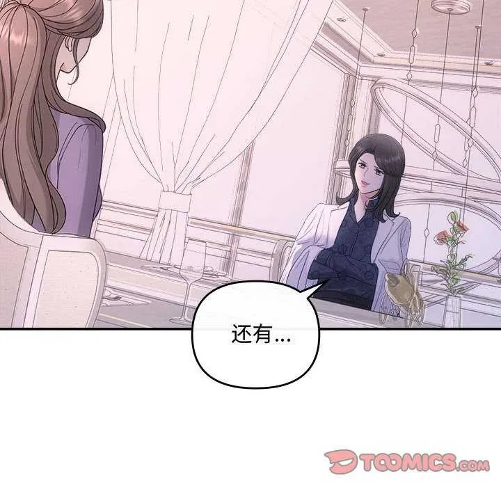 协议关系 第35話 第75页
