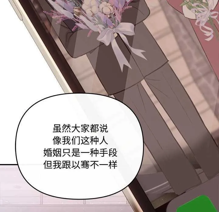 协议关系 第35話 第104页