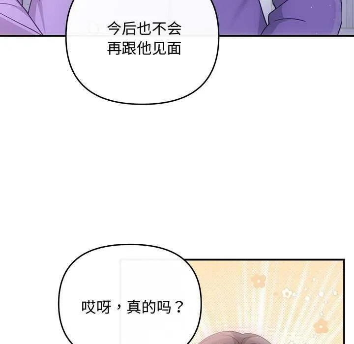 协议关系 第35話 第99页