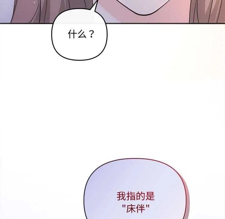 协议关系 第35話 第47页