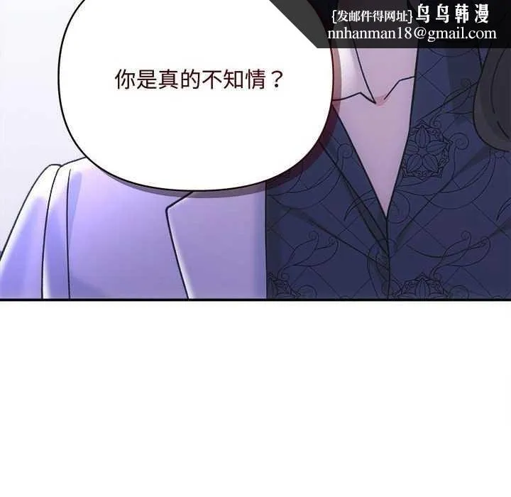 协议关系 第35話 第78页