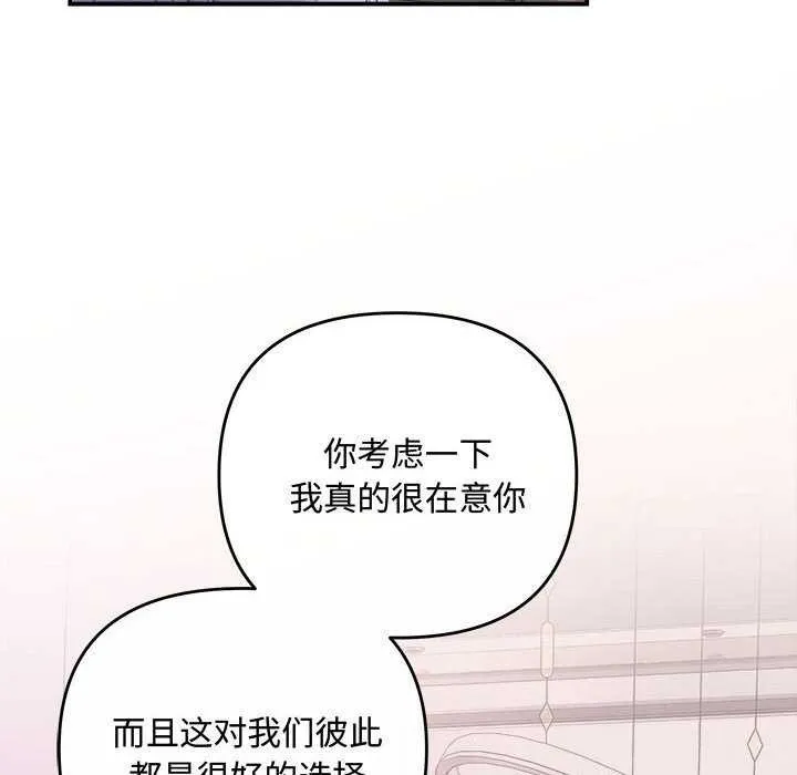 协议关系 第35話 第115页