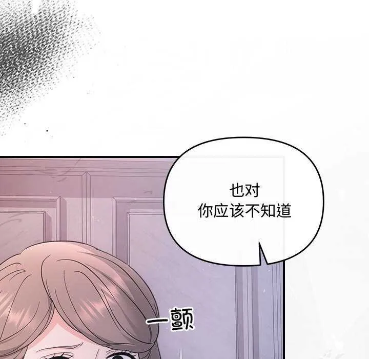 协议关系 第35話 第89页