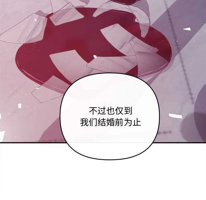 协议关系 第35話 第92页
