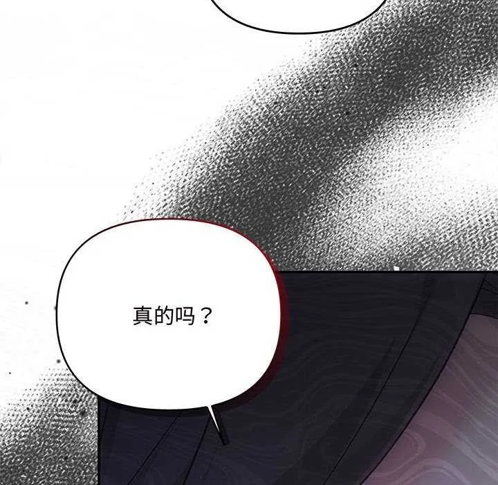 协议关系 第35話 第87页