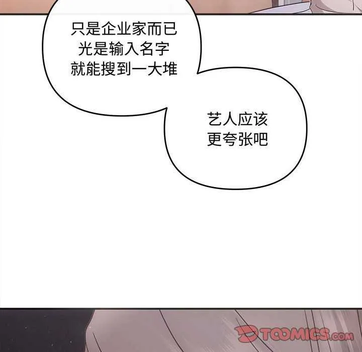 协议关系 第35話 第12页