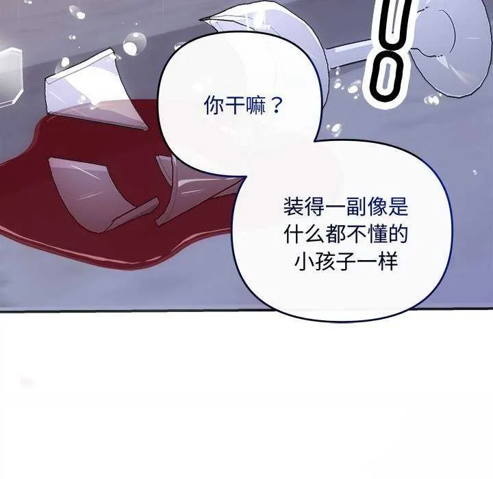 协议关系 第35話 第73页