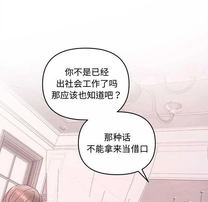 协议关系 第35話 第74页