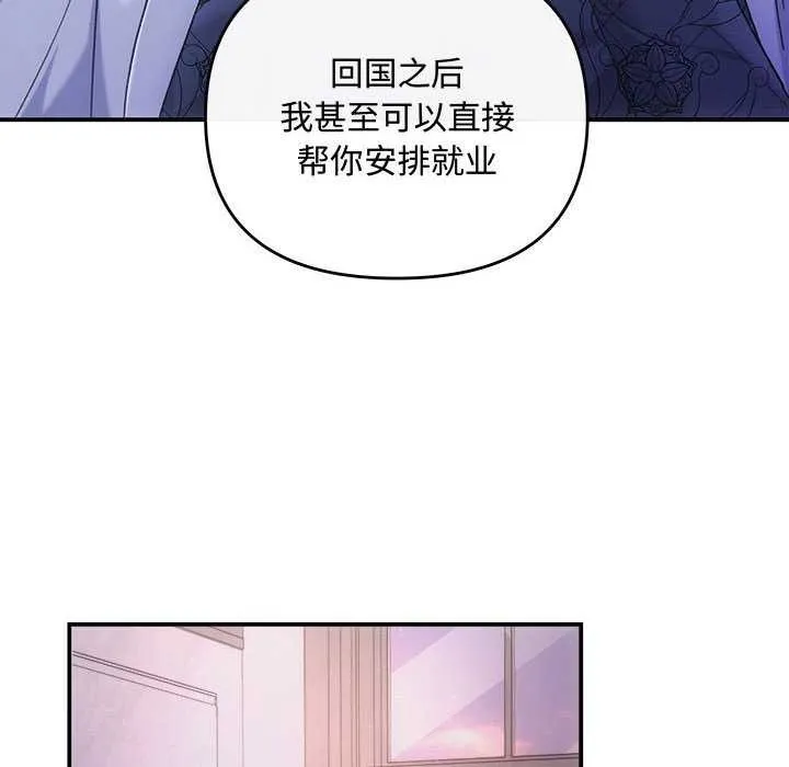 协议关系 第35話 第113页