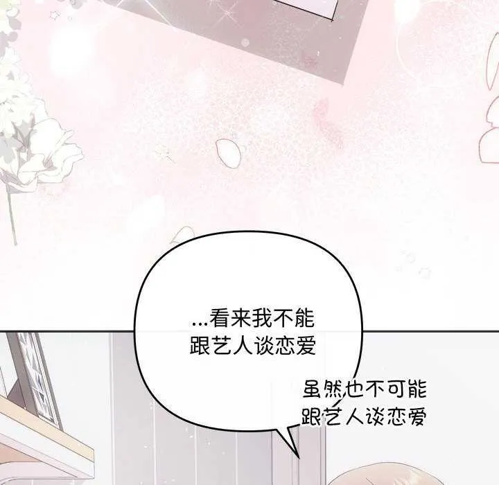 协议关系 第35話 第10页