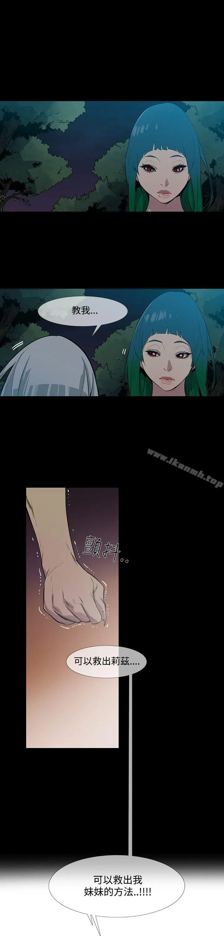 獠牙(完结) 第1季最终话 第5页