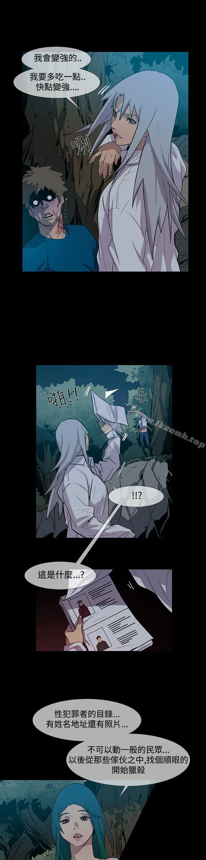 獠牙(完结) 第1季最终话 第25页