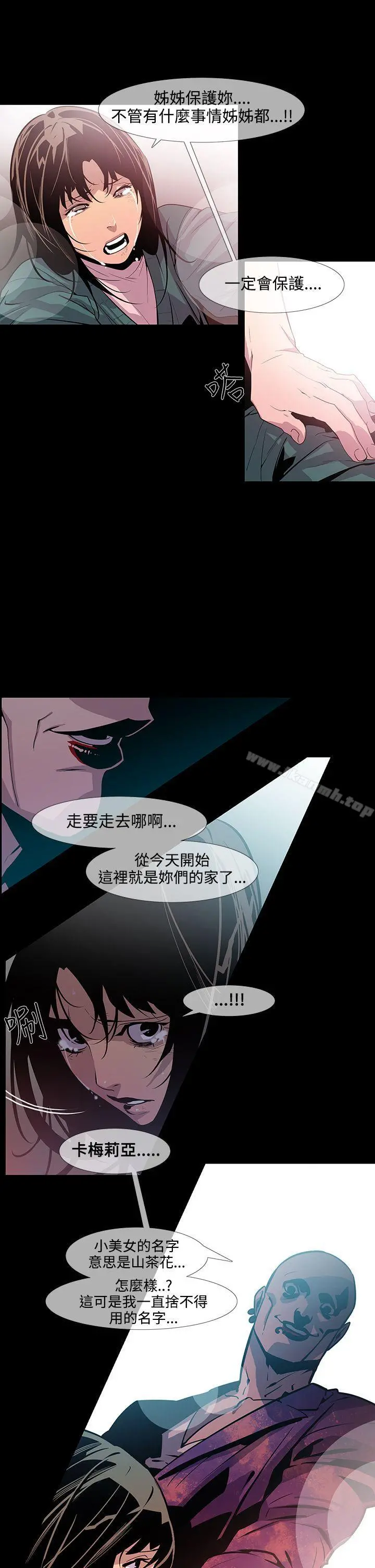 獠牙(完结) 第11话 第20页